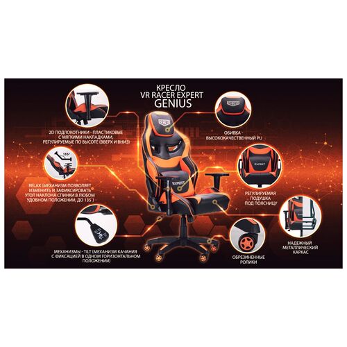 Кресло VR Racer Expert Genius черный/оранжевый - Фото №12