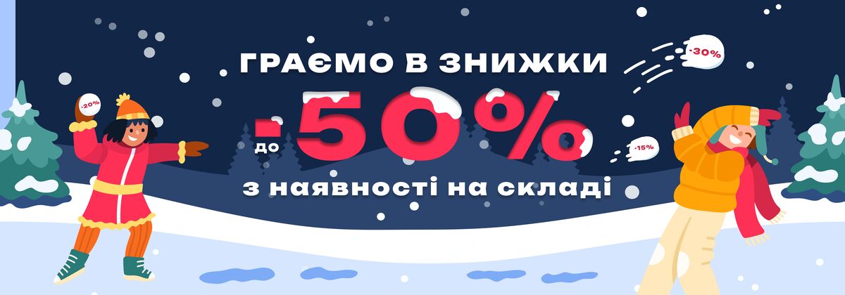 Акція грудня