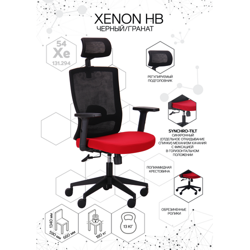 Кресло Xenon HB черный/гранат - Фото №3