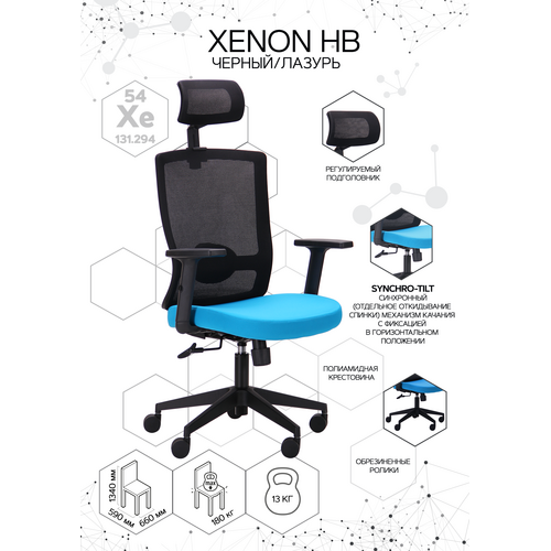 Кресло Xenon HB черный/лазурь - Фото №4