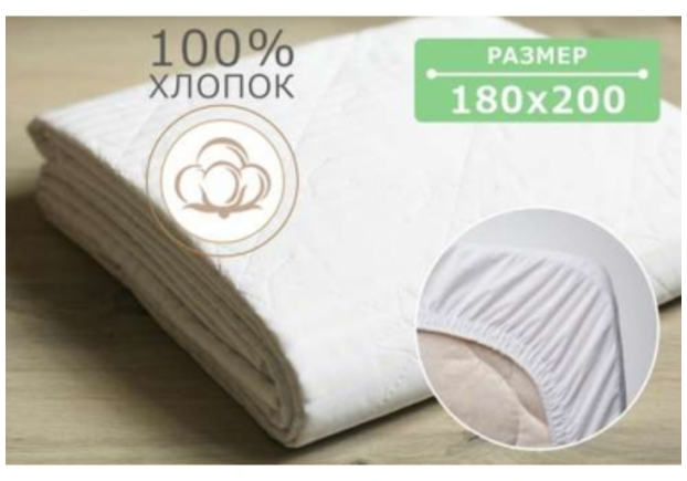 Наматрацник стьобаний Point Art Classic з резинкою по периметру 180х200 см - Фото №1
