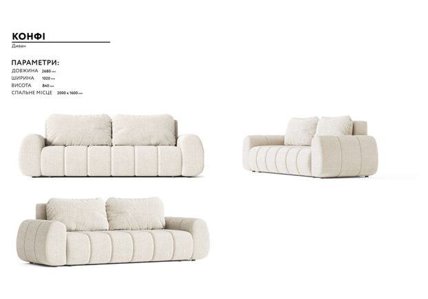 Диван Конфі - Фото №2